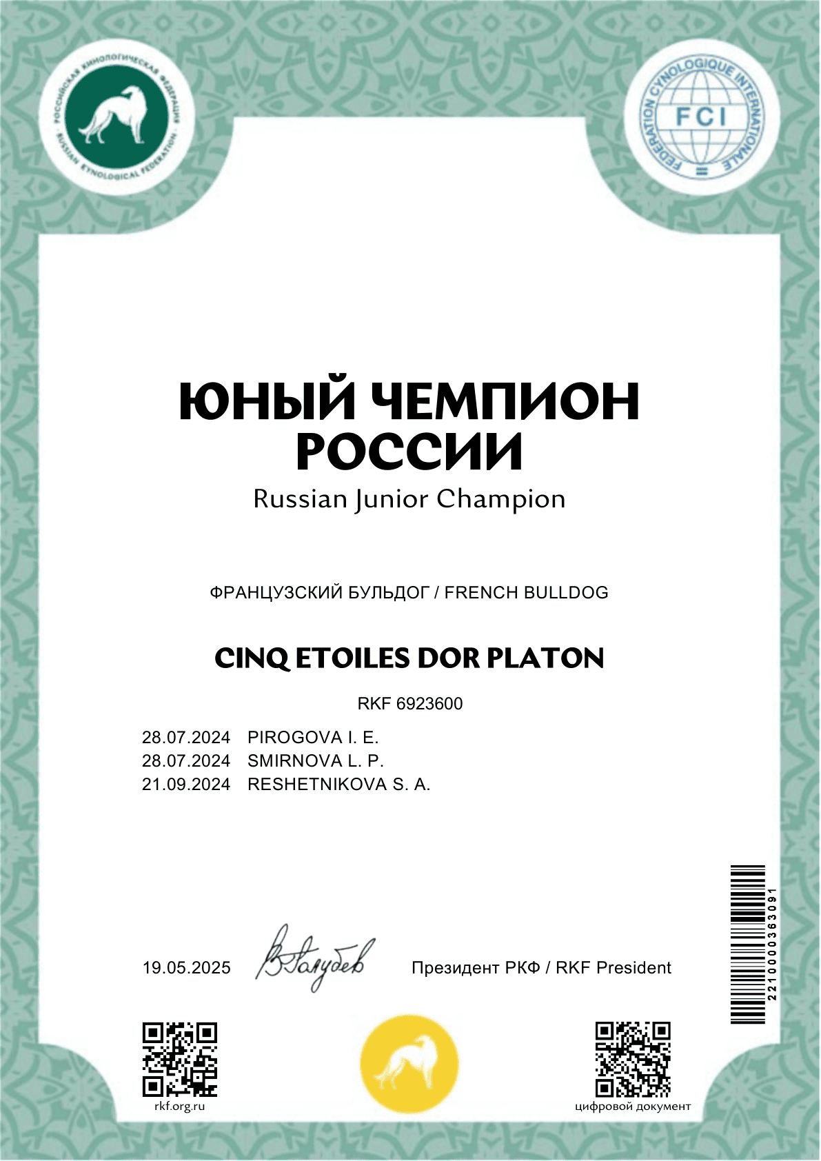 Сертификат «Юный чемпион России» на имя CINQ ETOILES DOR PLATON