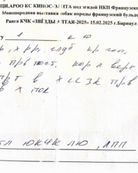 Описание Оскара экспертом, монопородная выставка «Звёзды Алтая-2025», 15 февраля 2025
