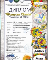 Диплом Оскара, выставка «Фаворит Алтая-2025», Барнаул, 5 июля 2025